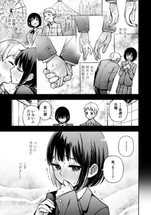 Doutei ga Shojo no Oppai o Momu dake Page #3