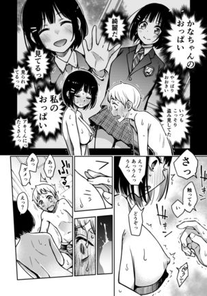 Doutei ga Shojo no Oppai o Momu dake Page #6