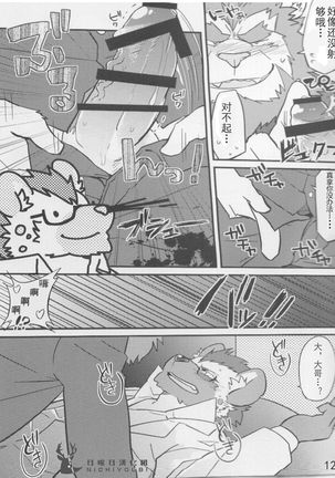 Jinginyan - Page 13