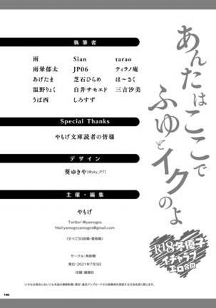 Anta wa Koko de Fuyu to Iku no yo ~Fuyuko Icha Love Ero Goudou~ Page #102