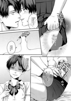 Yappari Majime ni! Enjo Kousai!! Page #9