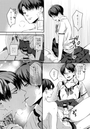 Yappari Majime ni! Enjo Kousai!! - Page 14