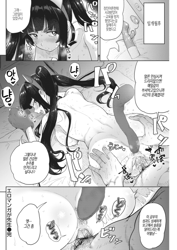 Eromanga ga Sensei | 에로만화가 선생님
