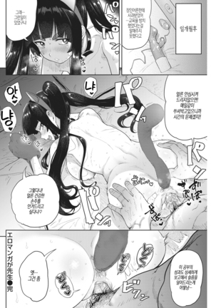 Eromanga ga Sensei | 에로만화가 선생님 Page #21