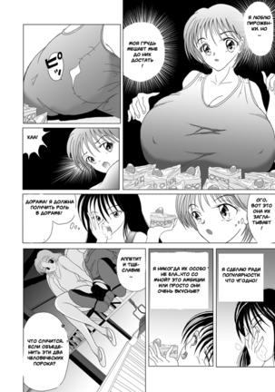 Great Breast Miyuki - Page 16