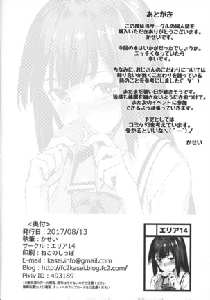 Obaka na Minori-chan - Page 25