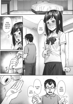Obaka na Minori-chan - Page 6