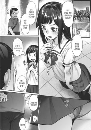 Obaka na Minori-chan - Page 3