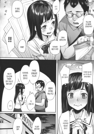 Obaka na Minori-chan - Page 5