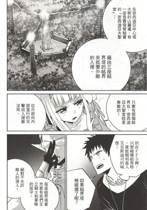 Final Fantasy Lost Stranger Vol.03 Page #134
