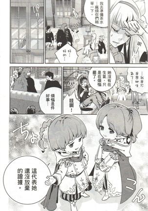 Final Fantasy Lost Stranger Vol.03 Page #84