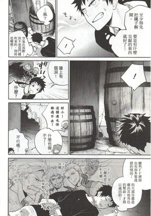Final Fantasy Lost Stranger Vol.03 Page #12