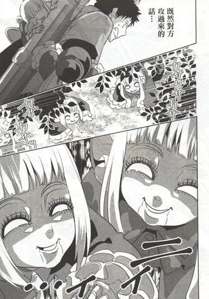 Final Fantasy Lost Stranger Vol.03 Page #155