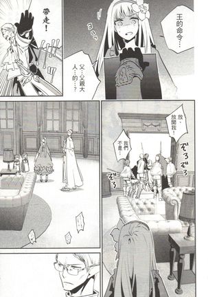 Final Fantasy Lost Stranger Vol.03 Page #97