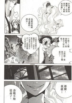 Final Fantasy Lost Stranger Vol.03 Page #52
