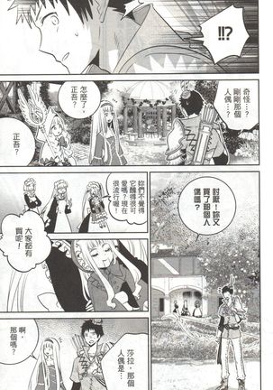 Final Fantasy Lost Stranger Vol.03 Page #151