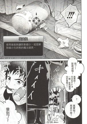 Final Fantasy Lost Stranger Vol.03 Page #15