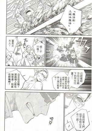 Final Fantasy Lost Stranger Vol.03 Page #188