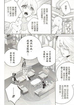 Final Fantasy Lost Stranger Vol.03 Page #30