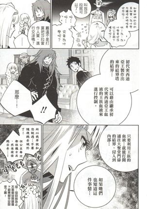 Final Fantasy Lost Stranger Vol.03 Page #135