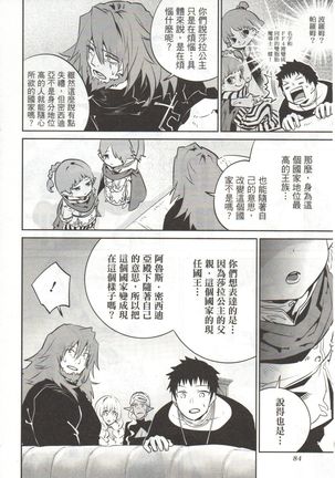 Final Fantasy Lost Stranger Vol.03 Page #86