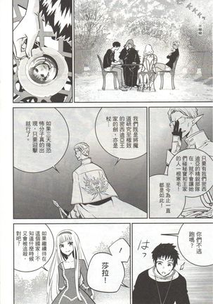Final Fantasy Lost Stranger Vol.03 Page #138