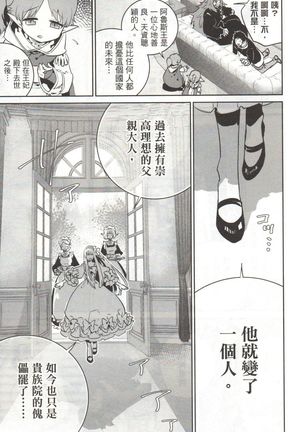 Final Fantasy Lost Stranger Vol.03 Page #87