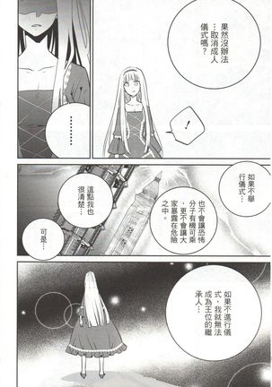 Final Fantasy Lost Stranger Vol.03 Page #144