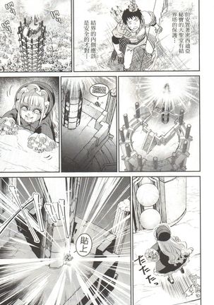 Final Fantasy Lost Stranger Vol.03 Page #195