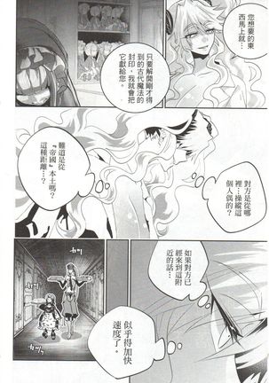Final Fantasy Lost Stranger Vol.03 Page #66