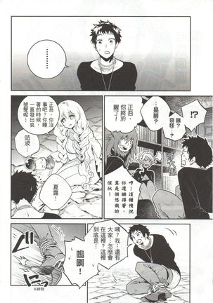 Final Fantasy Lost Stranger Vol.03 Page #8
