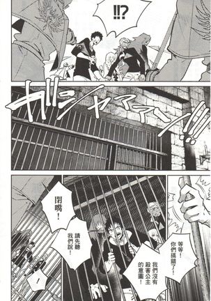 Final Fantasy Lost Stranger Vol.03 Page #76