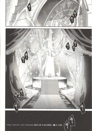 Final Fantasy Lost Stranger Vol.03 Page #226