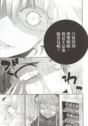 Final Fantasy Lost Stranger Vol.03 Page #35