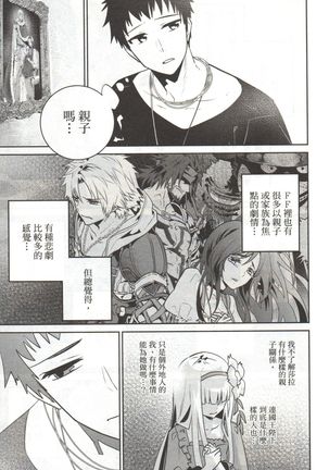 Final Fantasy Lost Stranger Vol.03 Page #89
