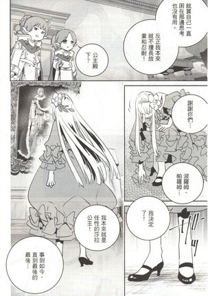 Final Fantasy Lost Stranger Vol.03 Page #104
