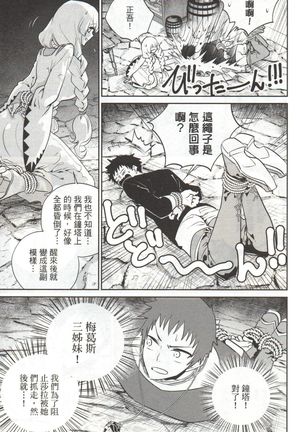 Final Fantasy Lost Stranger Vol.03 Page #9