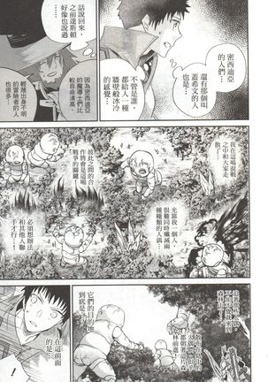 Final Fantasy Lost Stranger Vol.03 Page #193
