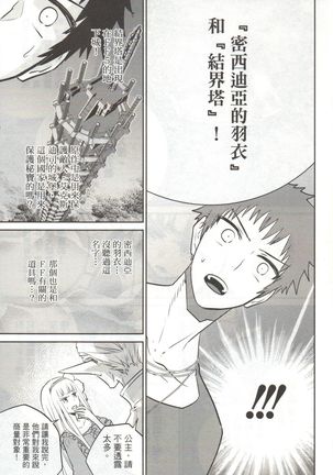 Final Fantasy Lost Stranger Vol.03 Page #133