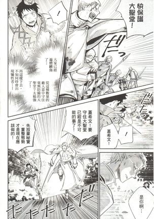 Final Fantasy Lost Stranger Vol.03 Page #198