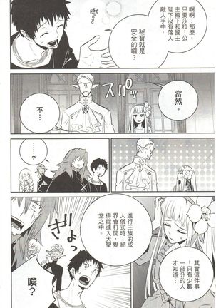 Final Fantasy Lost Stranger Vol.03 Page #136