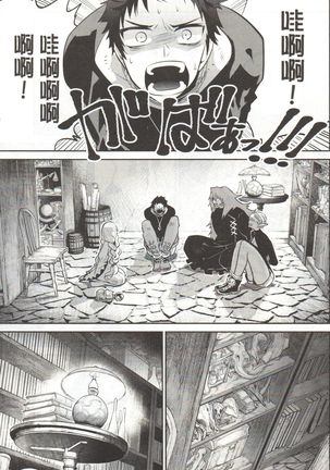 Final Fantasy Lost Stranger Vol.03 Page #7