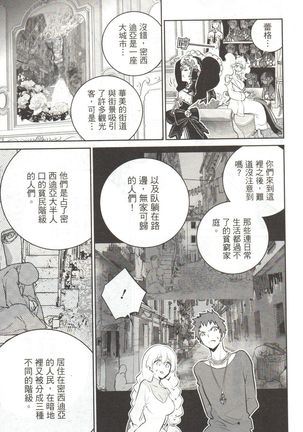 Final Fantasy Lost Stranger Vol.03 Page #27