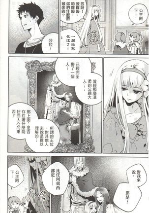 Final Fantasy Lost Stranger Vol.03 Page #88
