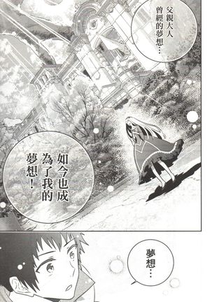 Final Fantasy Lost Stranger Vol.03 Page #147