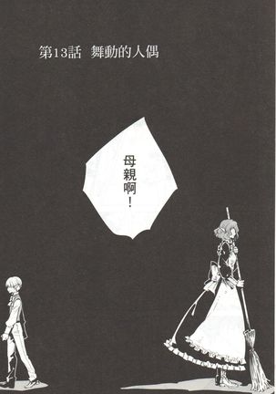 Final Fantasy Lost Stranger Vol.03 Page #161