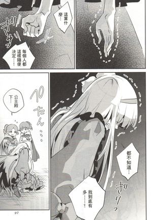 Final Fantasy Lost Stranger Vol.03 Page #99