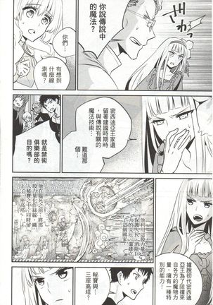 Final Fantasy Lost Stranger Vol.03 Page #132