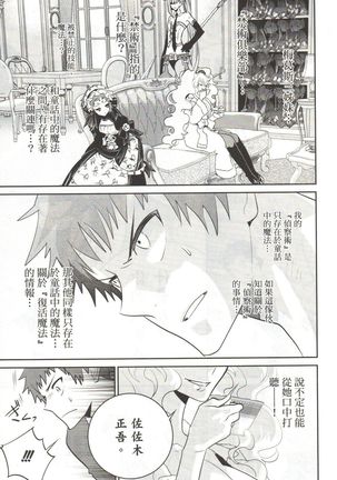 Final Fantasy Lost Stranger Vol.03 Page #23