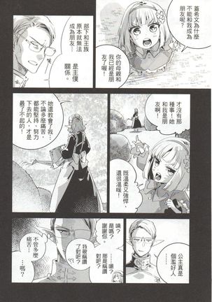 Final Fantasy Lost Stranger Vol.03 Page #190